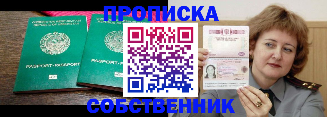 прописка иностранных граждан в Петушках