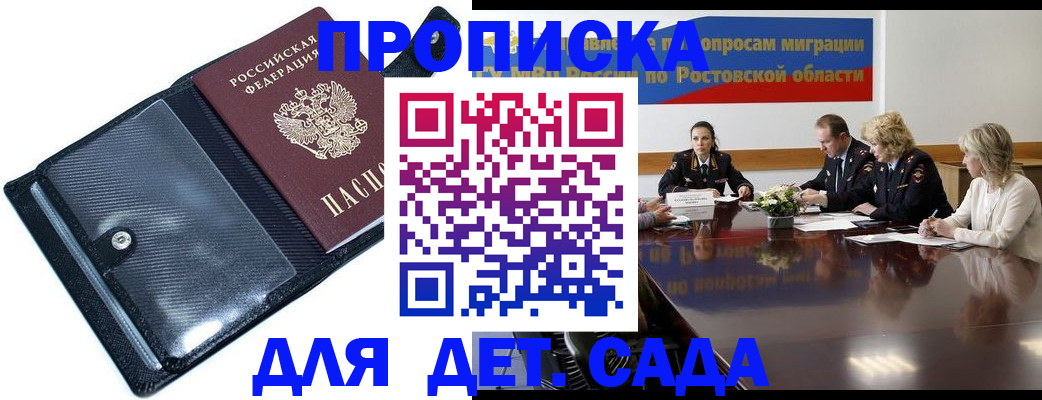 прописка в Петушках