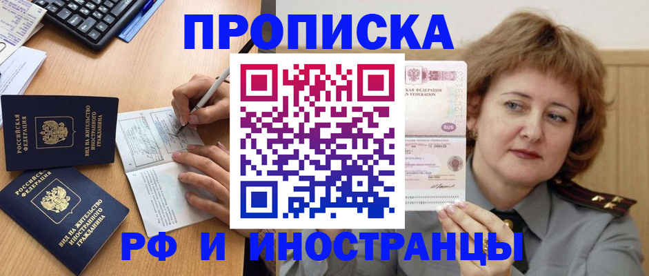 прописка для работы в Петушках
