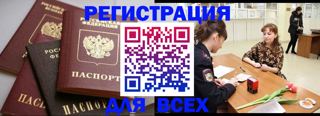 прописка 2025 в Петушках